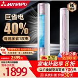 三凌森普MITSNPU 大2匹单冷/3匹空调 全铜管 圆柱立式柜机 新一级能效 变频冷暖 智能语音  客厅家用省电 以旧换新 大3匹 【全铜管】+语音互动+变频冷暖一级+全国联保 上门安装
