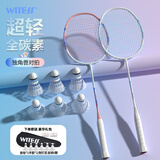WITESS羽毛球拍对拍超轻全碳素纤维双拍5U系列赠6球+手胶*2+黑包