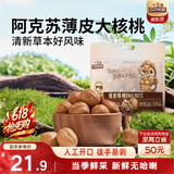 三只松鼠量贩袋装草本味纸皮核桃500g 每日坚果炒货休闲零食品