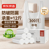 京东京造 背心式垃圾袋45*60cm*300只双面1.6丝 手提厨房家用加厚袋中号