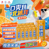 北冰洋橙汁汽水330ml*24罐果汁碳酸饮料整箱装经典国货火锅聚餐消暑常备