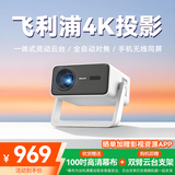 飞利浦（PHILIPS）NeoPix 245投影仪家用1080P办公投影机卧室电视家庭影院便携智能手机投影家庭影院超高清白天 一体式双臂云台+千元旗舰机皇