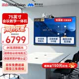 鸿合75英寸会议平板教育教学一体机触摸视频会议大屏一体机4K高清显示屏 HD-75JA