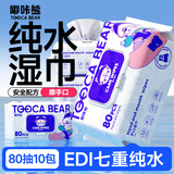 嘟咔熊湿巾 80抽*10包 珍珠纹湿巾纸 宝宝手口湿巾儿童湿纸巾