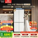 松下（Panasonic）白月光1.0PRO 510L十字门冰箱四开门家用超薄嵌入式风冷无霜一级能效NR-ED51CMA-W【国家补贴】