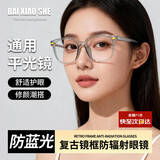 白小奢防蓝光眼镜-1962【透明灰色框】复古镜框防辐射男女通用平光镜