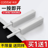 卡贝（cobbe）衣柜门磁碰反弹器按压式开门弹簧弹力器隐形开关按弹器柜门磁吸 【白色】ABS主材丨强磁吸头 买1-送1（送-同样）
