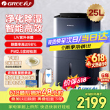 格力（GREE）【除湿净化干衣一体】除湿机抽湿机家用25升/天50㎡内除潮防霉独立净化UV除菌DH25EPA1B（WIFI）