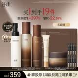 谷雨第三代极光山参水乳套装抗皱紧致美白淡斑保湿护肤品生日礼物