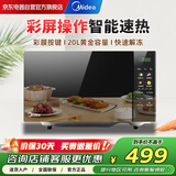 美的（Midea）微波炉家用20升小型 平板式加热 微波炉20L 烤红薯高颜值杀菌除味智能解冻PM20A4
