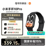 小米（MI）小米手环10Pro NFC 黑色 新款 国家补贴 轻薄机身 专业运动健康 HRV睡眠监测 送男友送女友 智能