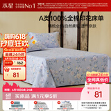 水星家纺床单纯棉100%全棉单件A类床罩床上用品加大双人被单230x245