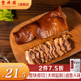 丰泽园（FENGZEYUANFSINCE 1930）熟食腊味 北京特产酱卤肉 肘子猪蹄酱牛肉 方便速食下酒菜 酱香猪头肉300g【卤香入味】