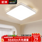 ARROW箭牌 普瑞光源卧室灯吸顶灯 北欧餐厅灯阳台灯LED灯