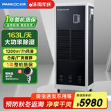 百奥（PARKOO）(PARKOO)工业除湿机/工业抽湿机 除湿量163升/天 适用面积80-240平方米 大面积大功率 CF6.8D