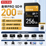 京东京造金标Pro系列SD内存卡 256GB V30 U3 C10支持4K超高清相机专业高速存储卡 读速200MB/S 写速140MB/S