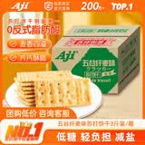 Aji五谷纤麦味苏打饼干3斤装/箱 薄脆梳打早餐 礼品 端午节团购送礼