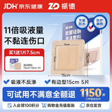 振德褥疮贴泡沫敷料防压疮贴5片15cm聚氨酯硅凝胶无菌敷贴痤疮减压贴