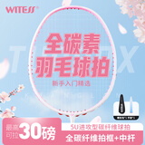 WITESS羽毛球拍均衡攻防之刃白粉全碳素超轻专业级羽拍耐打5UG5单拍