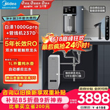 美的（Midea）直饮冷热净水器套装【白泽1000Gpro+管线机237D】厨下RO反渗透 家用壁挂式即热一体净饮机