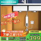 四季沐歌（MICOE）即热式小厨宝电热水器 5500W三档变频不限水量即开即热家用卫生间浴室厕所免储水迷你小尺寸热水宝 0L 5500W 升级款【带无线遥控】