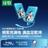 绿联×《崩坏：星穹铁道》丨爻光联名款充电宝10000毫安45W自带线快充移动电源2026新3C认证适用苹果18