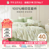 罗莱家纺100%纯棉床上四件套 国风床单被套双人套件 200*230cm