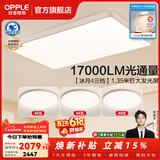 欧普照明（OPPLE）1.35米全光谱超大客厅吸顶灯大灯主灯高亮简约自建房灯具卧室灯 B3【超大3室1厅-4灯】