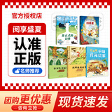 夏览华章 一升二升三升四升五升六 春晓裁缝店 小巴掌散文鲸和小鱼 风和雨的规律 非正式的公园 呼兰河的一年四季 文明的奇迹时间晶体 2026暑假 春晓裁缝店 春晓裁缝店 四升五5本套装 5本套装