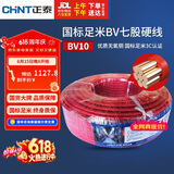 正泰（CHNT）电线电缆电源线铜芯单芯单股国标 七股硬线火线BV10平方红色100米