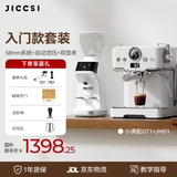 极萃师JICCSI小满配GT1半自动家用小型家庭咖啡机小家电意式美式浓缩咖啡蒸汽打奶泡拉花 七夕礼物 大满配 【咖磨套装】小满配GT1+JM01