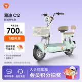 雅迪【北京专享】 C12锂电版 新国标电动自行车高颜值时尚学生通勤代步电瓶车智能电动车【门店自提】 颜色到店自选