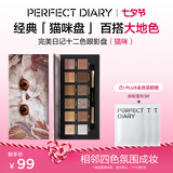 完美日记探险家12色眼影盘09猫咪14g大地色粉质细腻生日礼物送女友