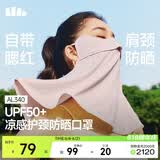蕉下冰丝防晒口罩女护颈防晒面罩防紫外线夏季骑行遮阳脸基尼AL340