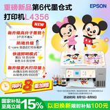 爱普生（EPSON）【6代新品】L4356墨仓式彩色无线AI学习打印机一体机家用/办公  L4266升级版(自动双面 液晶屏 白)