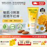维蕾德（WELEDA）无香护臀膏婴儿屁屁乐膏新生儿敏感宝宝红屁屁股护臀霜75ml