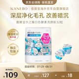 嘉娜宝（KANEBO）水之璨酵素洗颜粉白色32颗洗面奶洁面便携控油温和清洁毛孔去黑头