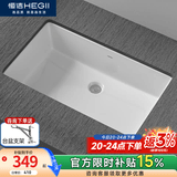 恒洁（HEGII）陶瓷台下盆洗脸盆洗手盆台盆方形面盆卫生间阳台嵌入式面盆 M款24寸方形中号裸盆HC10760-060