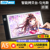 DSB迪士比A5拷贝台三档调光匀光款拷贝板临摹台LED发光板透光板描字板拓图板绘图儿童画画描线051121
