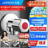九牧（JOMOO）角阀黄铜加厚陶瓷阀芯八字阀三角阀冷热水角阀马桶角阀水阀 【热销爆款】单热角阀