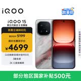 vivo iQOO 15 16GB+512GB 凌云 第五代骁龙8至尊版 2K 三星珠峰屏 国家补贴 iqoo15游戏电竞手机