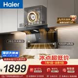 海尔（Haier）【推荐新款海鲸C61Max】抽吸排油烟机 大嘴C61pro上门安装  顶侧双吸以旧换新28风量热熔洗EC973UD