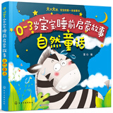 0-3岁宝宝睡前启蒙故事——自然童话