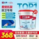 立邦厨房卫生间防水涂料阳台墙地面通用京雅居彩色柔韧型18kg*2