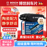 博世陶瓷静音汽车刹车片适配 前后套装【前后四轮8片装】 东风风光S560 580 330 360 370