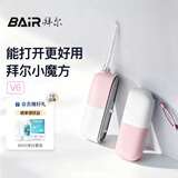 拜尔便携冲牙器正畸专用专业电动洗牙洁牙冲洗器水牙线礼盒装七夕V6粉黛柔雾