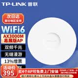 普联（TP-LINK）WiFi6千兆网口无线吸顶AP双频5G企业酒店别墅wifi覆盖 POE DC 多种供电方式 TL-XAP3007GC-PoE/DC易展版