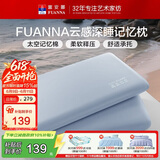 富安娜枕芯 慢回弹深睡记忆枕颈椎枕人体工学成人枕(高枕)70*42*10cm