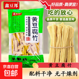 黄豆腐竹干货纯正手工优质头层腐竹批发黄豆制品腐竹凉拌涮火锅 头层腐竹段250g*1袋【无干燥剂】