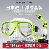 WATERTIME/水川 潜水镜浮潜装备潜水面罩全干式呼吸管水下呼吸器泳镜套装